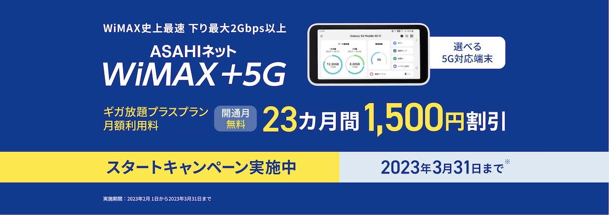 ASAHI-net-wimax-wifi