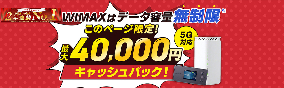 とくとくBB wimax wifi