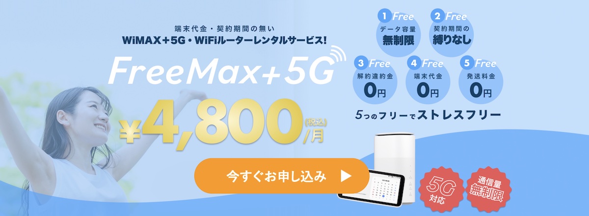 freee-wimax-wifi