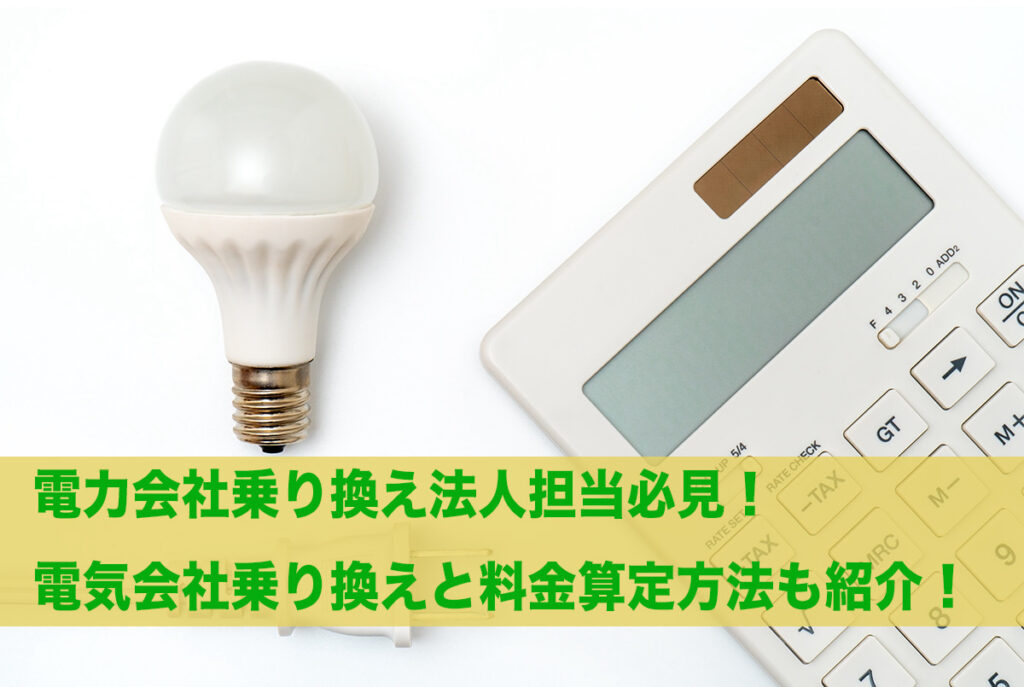 電気代 節約