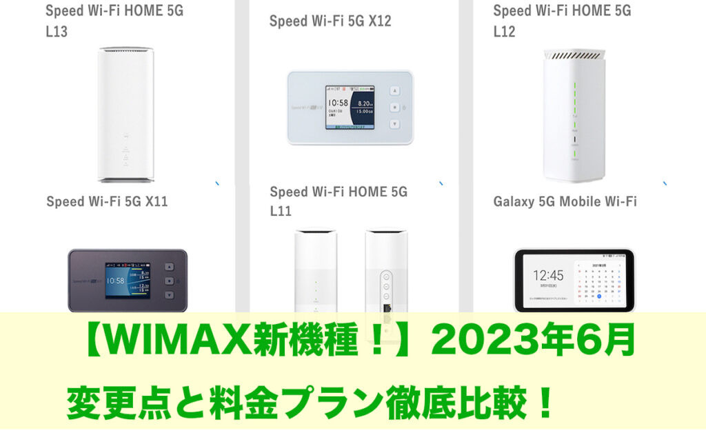 wimax 新機種
