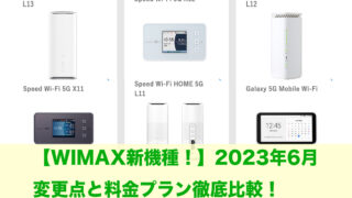 wimax 新機種