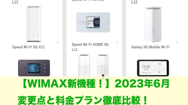 wimax 新機種