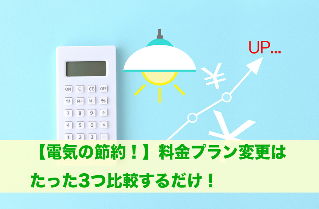 電気 乗り換え