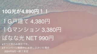 ばなな光